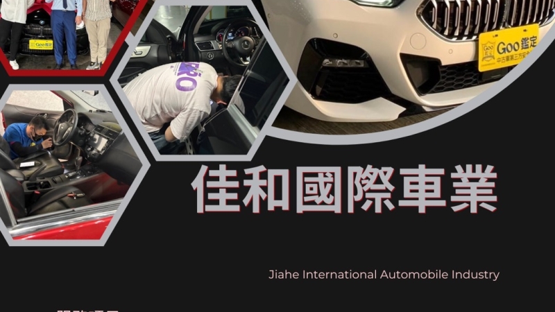 豐富的中古車知識及專業