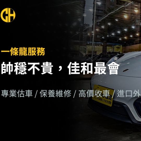 佳和輪播圖2